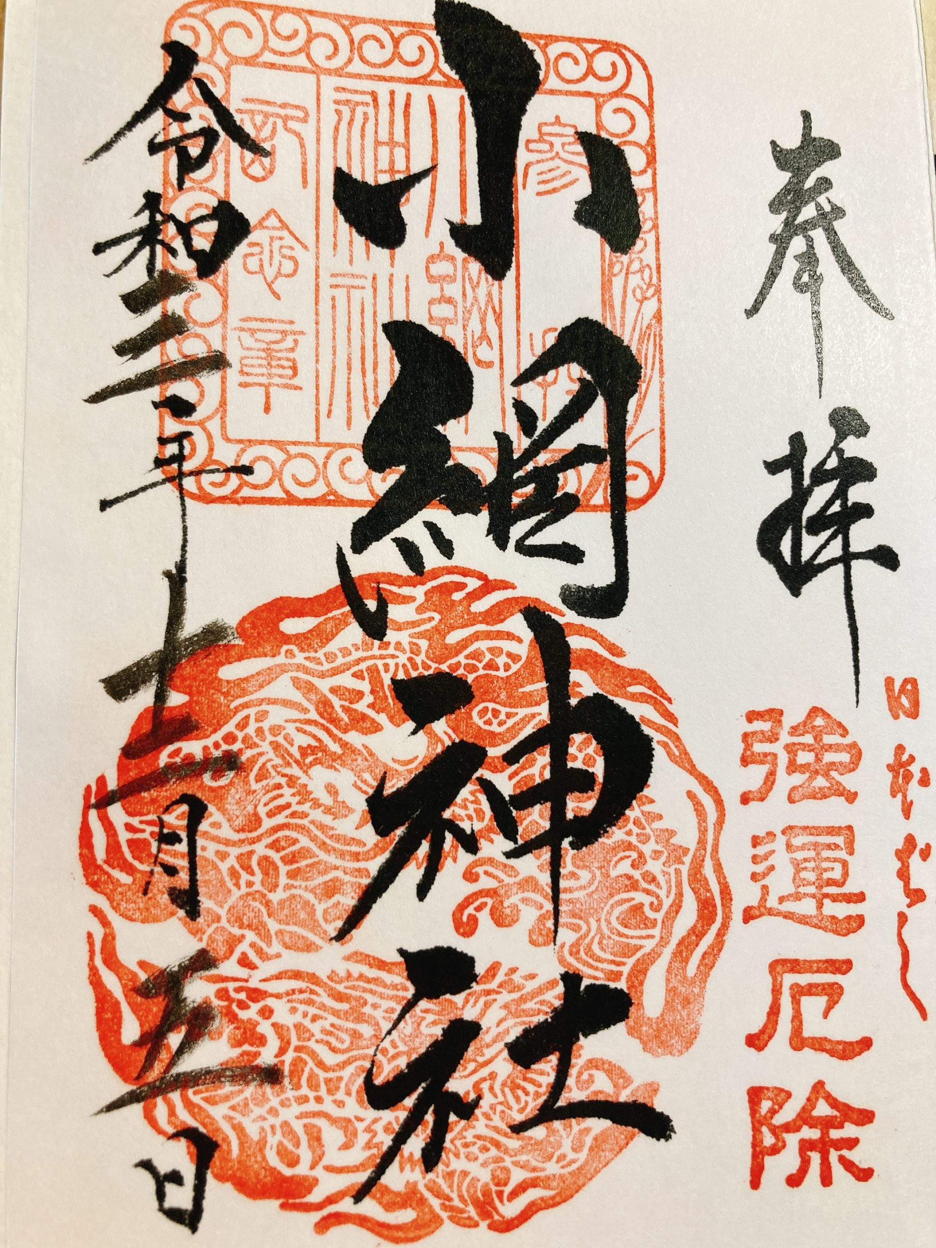 油彩スケッチ『小網神社』 IMG_3601-scaled.jpg